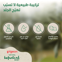 لوشن جل مائي 200 مل Pigeon