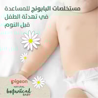 لوشن جل مائي 200 مل Pigeon