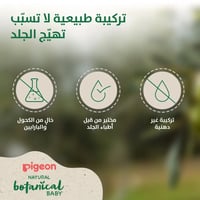 مجموعة بوتانيكال الطبيعية للعناية بالمولود Pigeon
