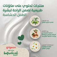مجموعة بوتانيكال الطبيعية للعناية بالمولود Pigeon