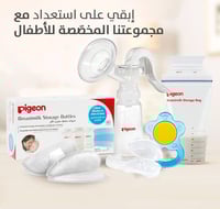 مضخة يدوية لشفط الحليب Pigeon