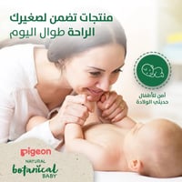 مجموعة بوتانيكال الطبيعية للعناية بالمولود Pigeon