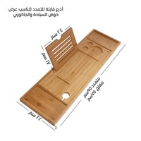 لوح بانيو قابل للتوسعه Caddy