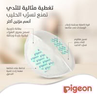 أغطية فائقة النعومة للثدي Pigeon