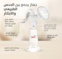 مضخة يدوية لشفط الحليب Pigeon