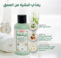 زيت تدليك للأطفال 120 مل Pigeon