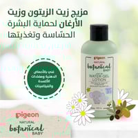 لوشن جل مائي 200 مل Pigeon