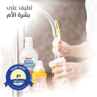 المنظف السائل متعدد الأستعمالات 200 مل Pigeon