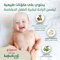 لوشن حليبي 200 مل Pigeon