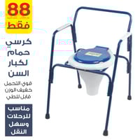 كرسي حمام بمساند جانبية