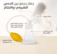 مضخة الثدي اليدوية التقليدية Pigeon