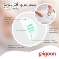 أغطية فائقة النعومة للثدي Pigeon