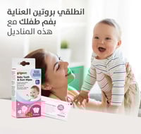 مناديل تنظيف الأسنان واللثة للرضع بنكهة الفراولة P...
