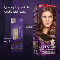 صبغة الشعر ويلا كولستون إنتنس 305/4 كستنائي