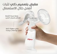 مضخة يدوية لشفط الحليب Pigeon