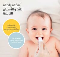 مناديل تنظيف الأسنان واللثة للرضع بنكهة الفراولة P...