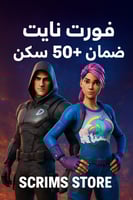 فورت نايت ضمان +50 سكن