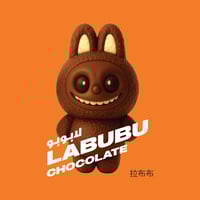 لابوبو شوكولاتة ويفر