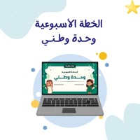 تخطيط وحدة وطنــي