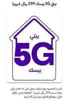 شريحةبيتي5Gبيسك انترنت بلاحدود٢٩٩ريال /شهري