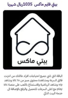 فايببيتي ماكس السعر١٠٣٥ ريال/شهري