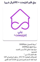 فايبر بيتي انترتينمنت السعر ٦٩٠ ريال/شهري