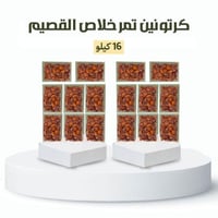 2 كرتون تمر خلاص القصيم