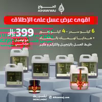 العرض الأقوى 6 كيلو سدر + 4 كيلو زهور + هديتين ( خ...