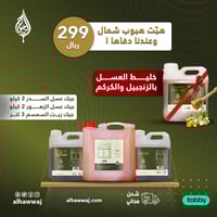 عدة الشتاء ( خليط العسل بالزنجبيل والكركم + 2 كيلو...