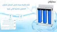 فلتر ثلاث مراحل تنقية مياه كامل المنزل الخزان العل...