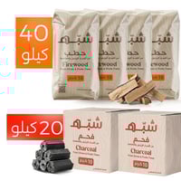 عرض النار والشرار | 40 كيلو حطب + 20 كيلو فحم مجان...