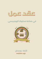 عقد عمل احترافي