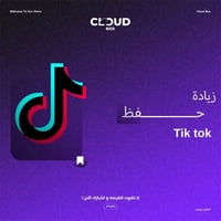 حفظ تيك توك