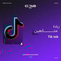 متابعين تيك توك