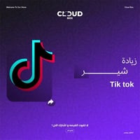 شير تيك توك