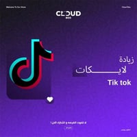 لايكات تيك توك