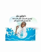 10 كراتين ماء للمساجد مع التوصيل