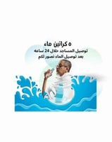 5 كراتين ماء للمساجد مع التوصيل