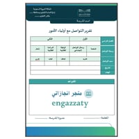 تقرير التواصل مع أولياء الأمور