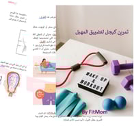 تمارين كيجل - لتضييق المهبل بعد الولادة