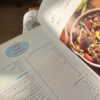 كتاب : مطبخ ريحانة ، مأكولات شرقية - غربية