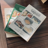 كتاب صواني خليجية | اعداد وتأليف هاله عبيد و كوثر...