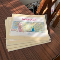 كتاب : الرائد في القراءة العربية