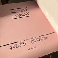كتاب الطبخ : أطباق الحفلات ( الطبعة الثانيه ) للمؤ...