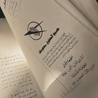 كتاب : الطبخ العربي و الرشاقة ، الطبعة الثالثة 198...