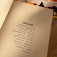 قصص عربية مختارة | دمشق 1994 - 1415