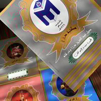 دفتر عربي فنتج | من جميل مرزا