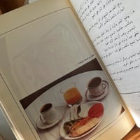 كتاب : الطبخ العربي و الرشاقة ، الطبعة الثالثة 198...