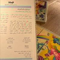 من الخيال إلى المعرفة | سلسلة تعليمية للأطفال