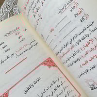 كتاب التجويد الميسر | الطبعة الأولى 1981 - 1401